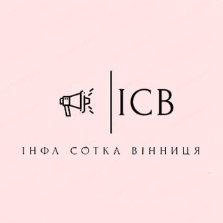 Інфа сотка Вінниця