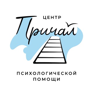 Причал. Центр психологической помощи