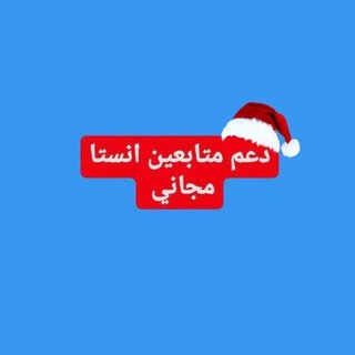 دعم انستا دعم احمد علاء