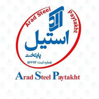 آراد استیل پایتخت