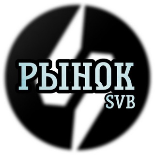 Рынок SVB