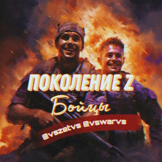 Поколение Z