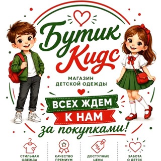 Бутик Кидс ♥️