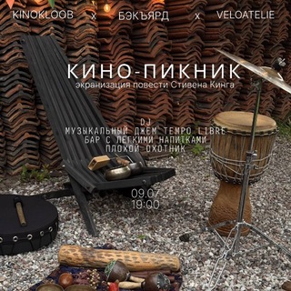 КИНО-ПИКНИК