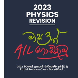2023A/L Physics Rapid Revision.