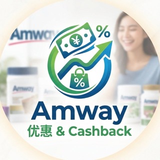 Amway 优惠 & Cashback