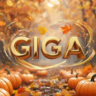 GIGA Community