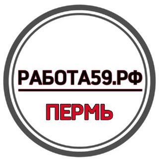 🟢 РАБОТА59.РФ