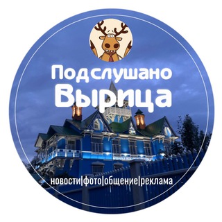 Новости |Подслушано Вырица