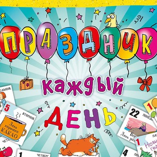 Всё для Праздника🥳🥳🥳