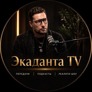 Дмитрий Экаданта