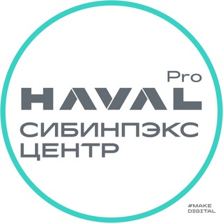 Сибинпэкс HAVAL PRO