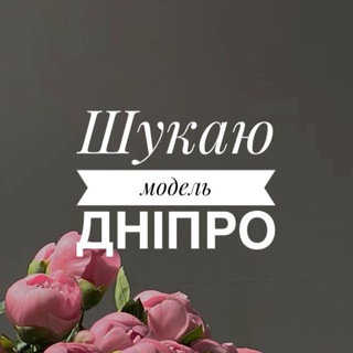 Шукаю модель Дніпро