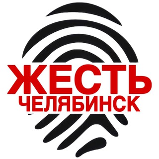 Жесть Челябинск | Новости
