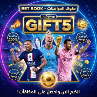 ملوك المراهنات | BET BOOK