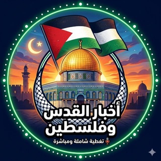 اخبار القدس و فلسطين ( group )