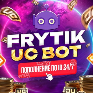 𝐅𝐑𝐘𝐓𝐈𝐊 𝐔𝐂 𝐁𝐎𝐓 𝟐𝟒/𝟕 🤖