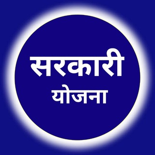 Sarkari Yojana - Latest Scheme News