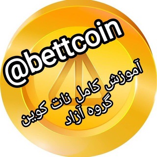 درآمد از بیت کوین رایگان @notcoin_1998 🐍