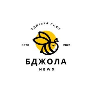 Бджілка пише...