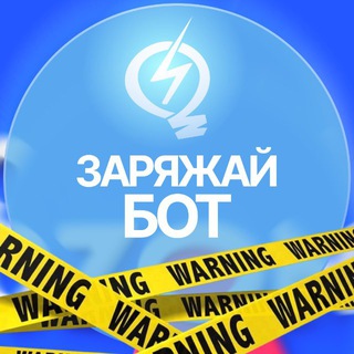 Заряжай_Озон