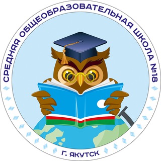 МОБУ СОШ №18 Новости школы