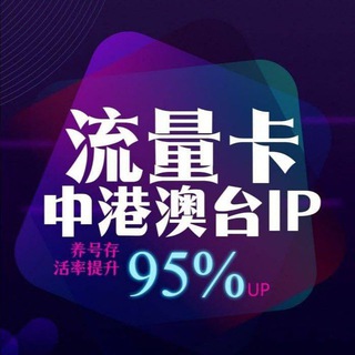 中国ip流量卡