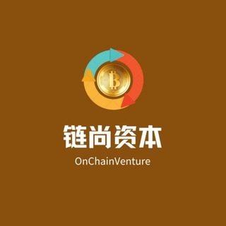 OnChainVenture-链尚资本