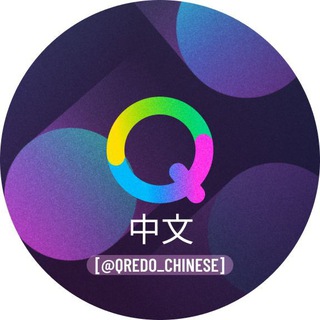 Qredo 中文社区（Qredo-Chinese Group）