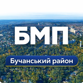 БМП Бучанський район