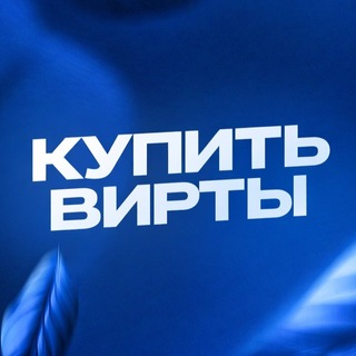 Купить Вирты | Алексей Ватутин | БОТ