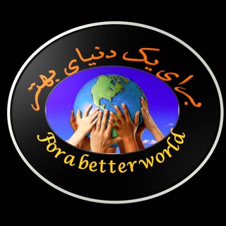 مبارزه برای یک دنیای بهتر - رادیو