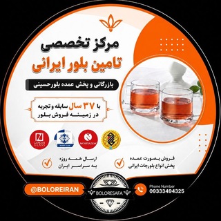 💎 پخش عمده بلور حسینی💎، بلور کاوه ، نوری تازه،اصفهان ، بلورزنگان و.....