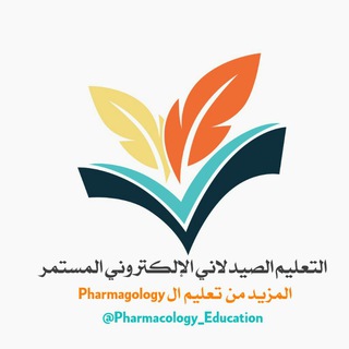 التعليم الصيدلاني الإلكتروني المستمر