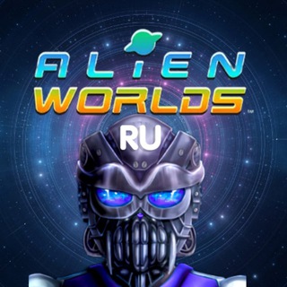 Alien Worlds - RU Official