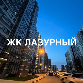 ЖК Лазурный / Барахолка / Реклама