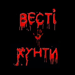 Вєсті Хунти