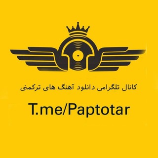 آهنگ های جدید ترکمنی