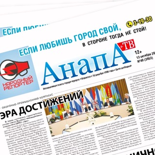 AНАПА