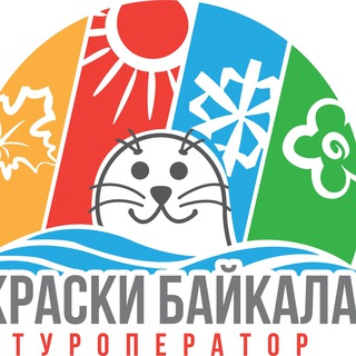 Краски Байкала | Туры и впечатления