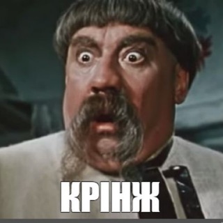 Крінжовичок