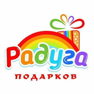 Радуга Подарков