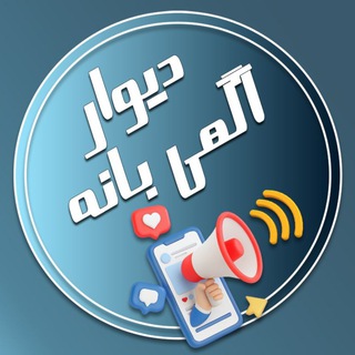 دیوار آگهی بانه
