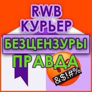 Курьеры WB без цензуры | вся страшная правда