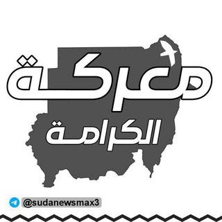 نداء الكرامة
