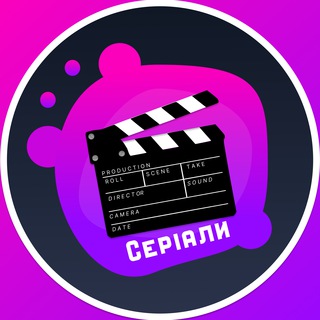 Український Серіаломан 🇺🇦 (Архів)