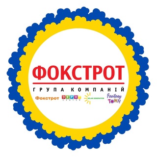 ГК "Фокстрот"/ GK Foxtrot