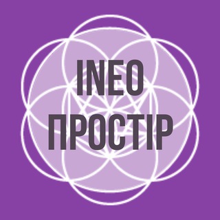 INEO-ПРОСТІР