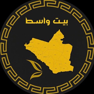 بيت واسط