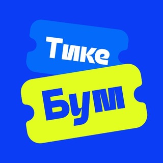 ТикеБум.Новосибирск
